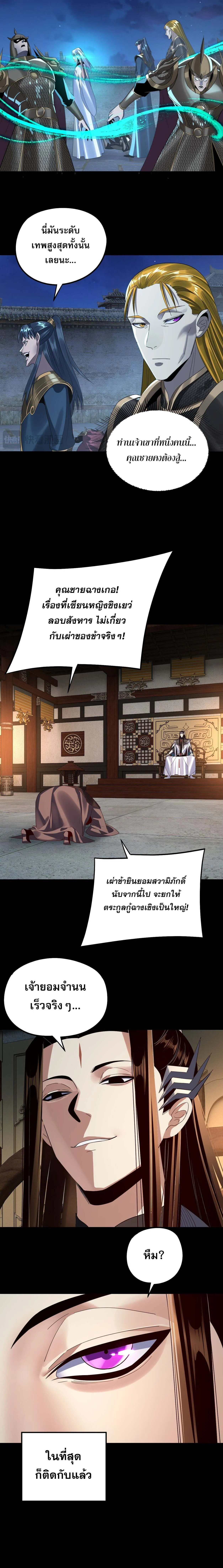 Villain is here Chap 254 - Next Chap 255