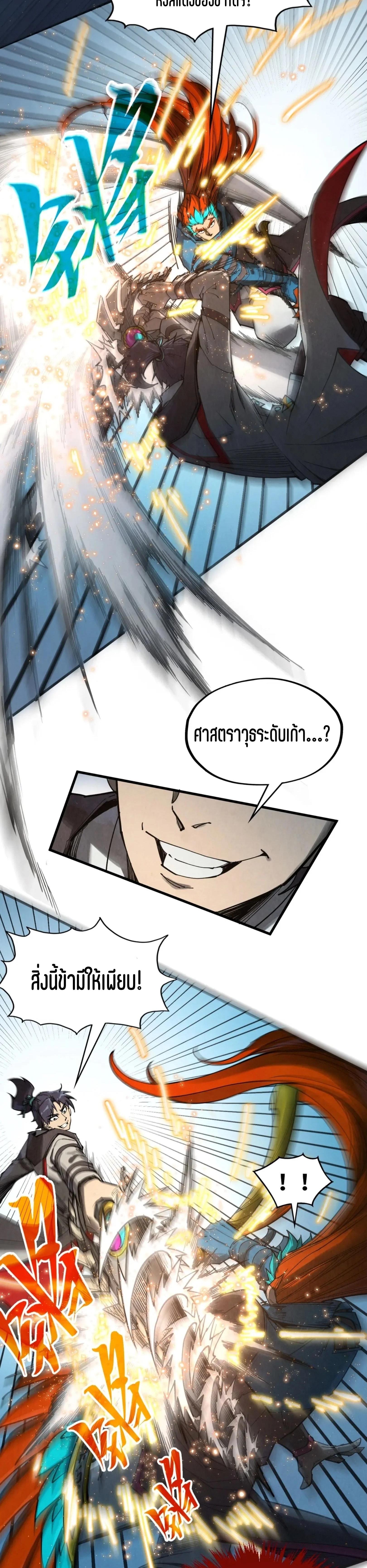 The Eternal Supreme Chap 318 - Next Chap 319