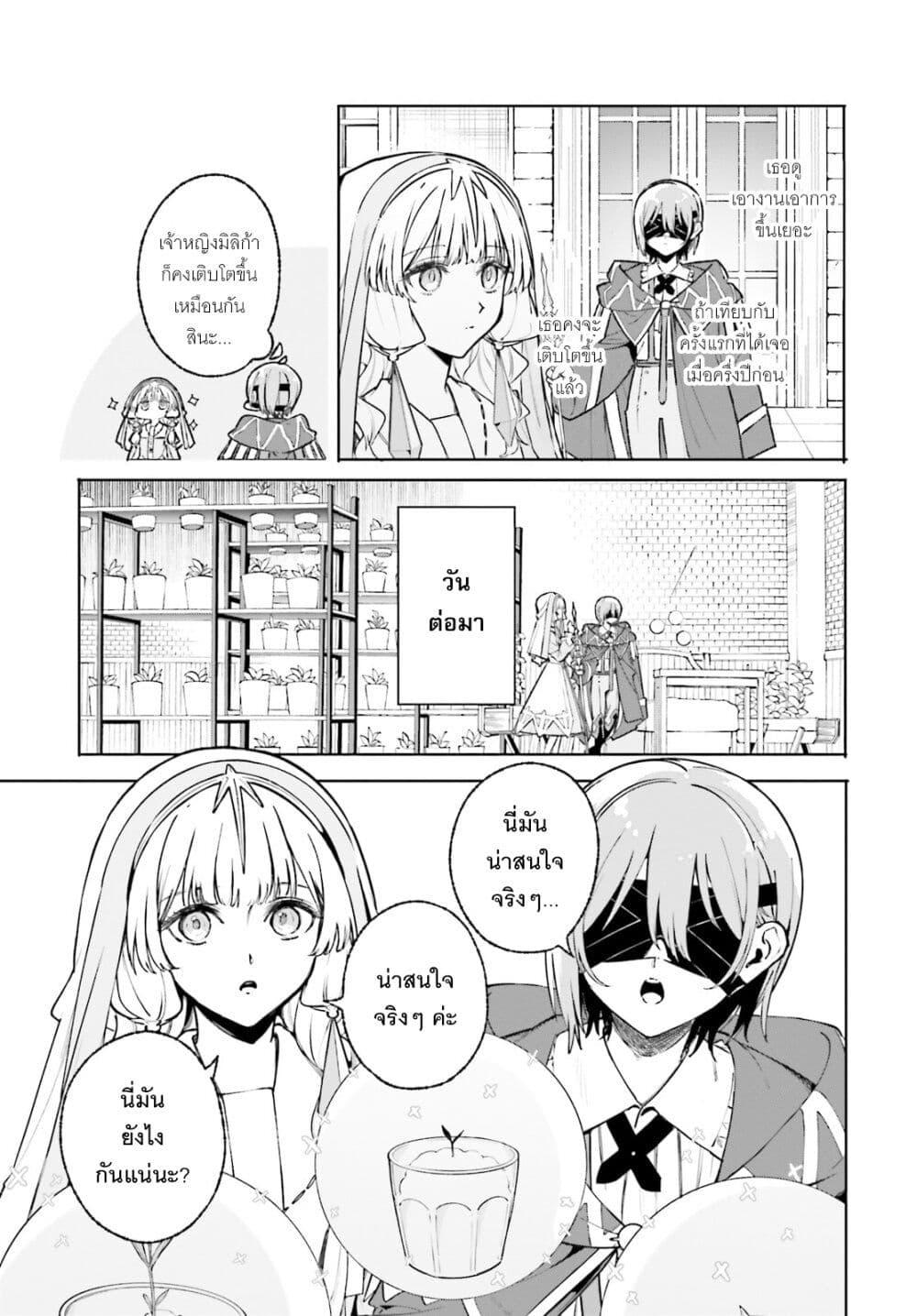 Majutsushi Kunon wa Miete Iru Chap 44 - Next Chap 45