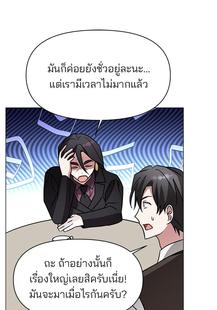 The Academy Is Doomed Chap 89 - Next Chap 90