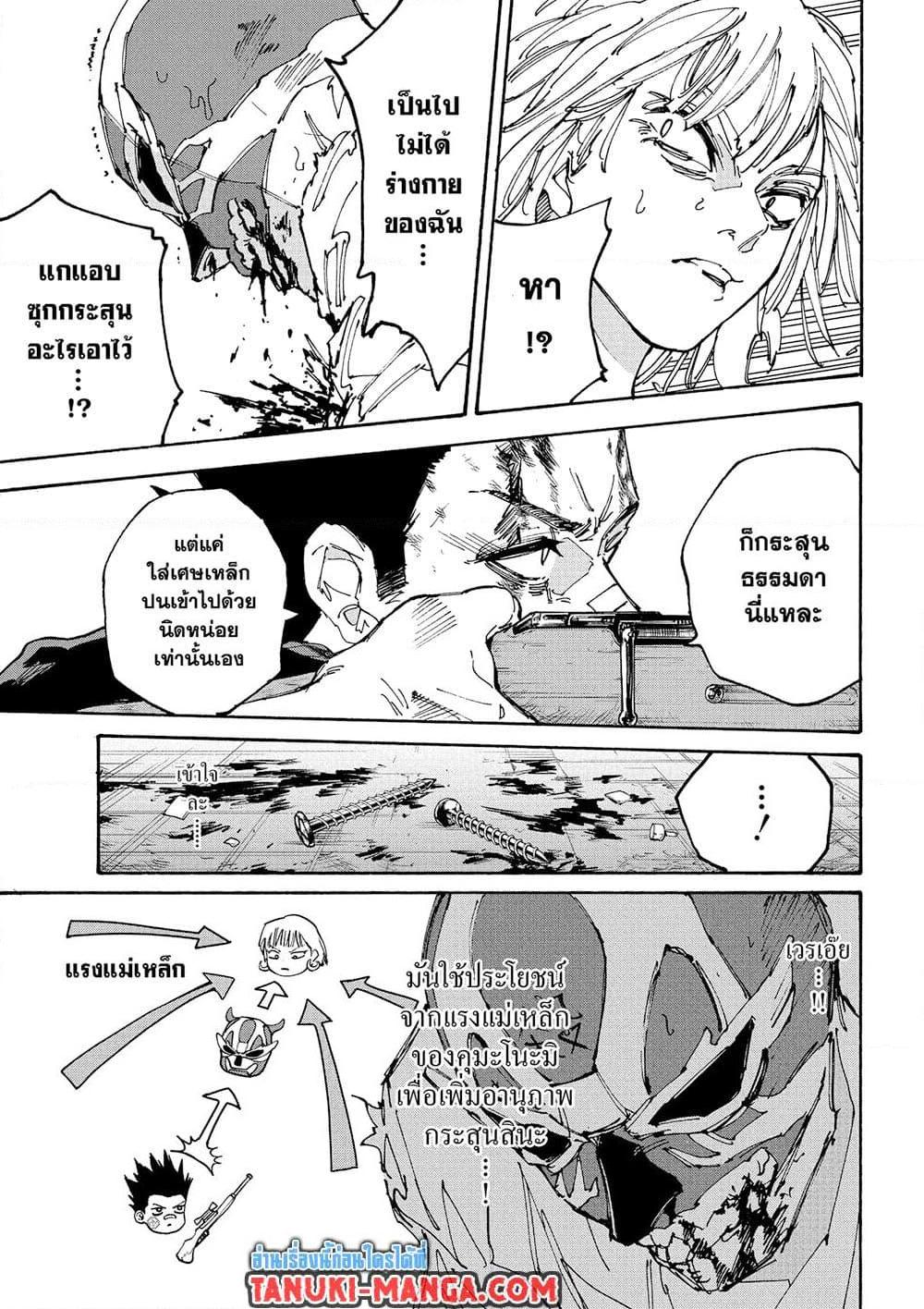 Sakamoto Days Chap 229 - Next Chap 230