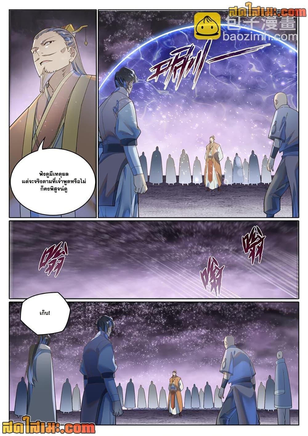 Bailian Chengshen Chap 1038 - Next Chap 1039