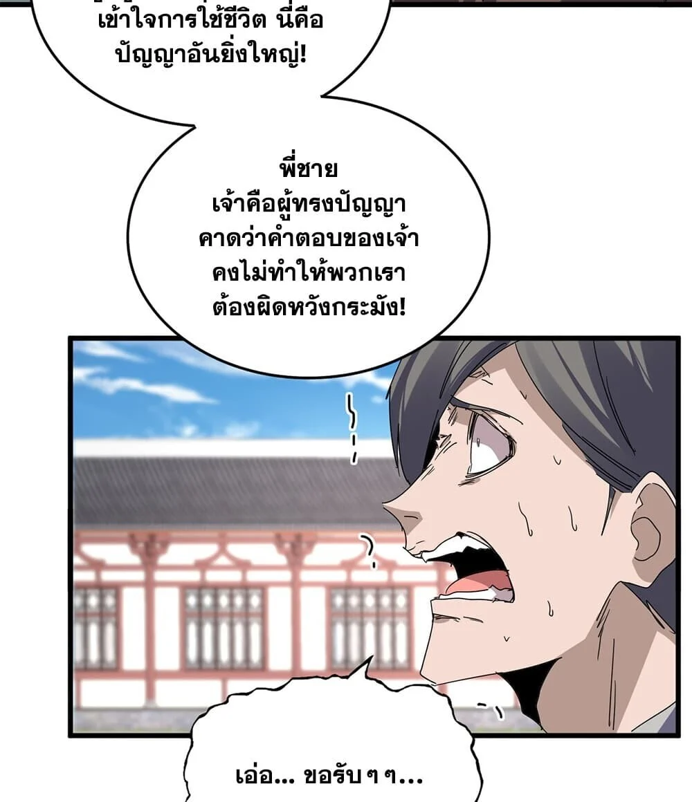 Magic Emperor Chap 914 - Next Chap 915