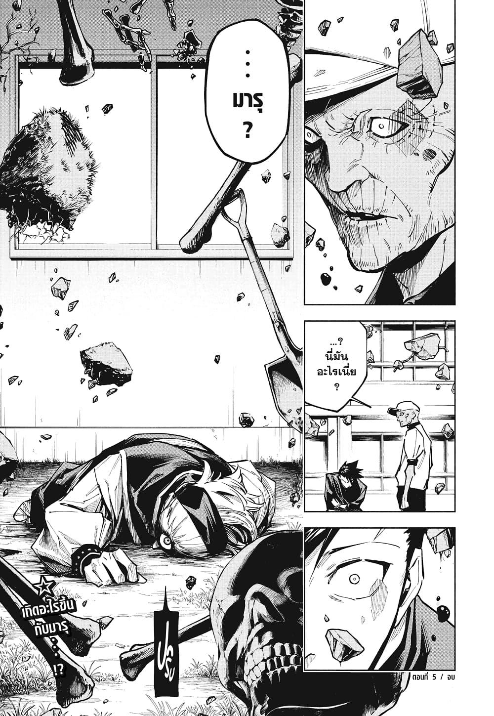 Jujutsu Kaisen Modulo Chap 5 - Next Chap 6