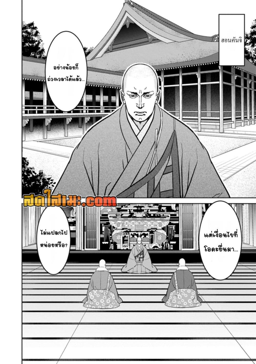 Sengoku Komachi Kuroutan: Noukou Giga Chap 92 - Next Chap 93