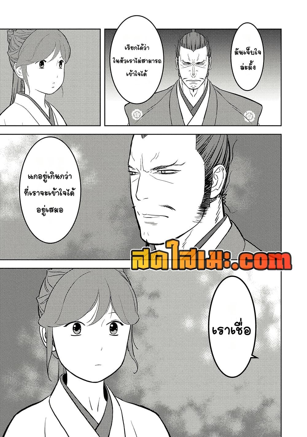 Sengoku Komachi Kuroutan: Noukou Giga Chap 77 - Next Chap 78