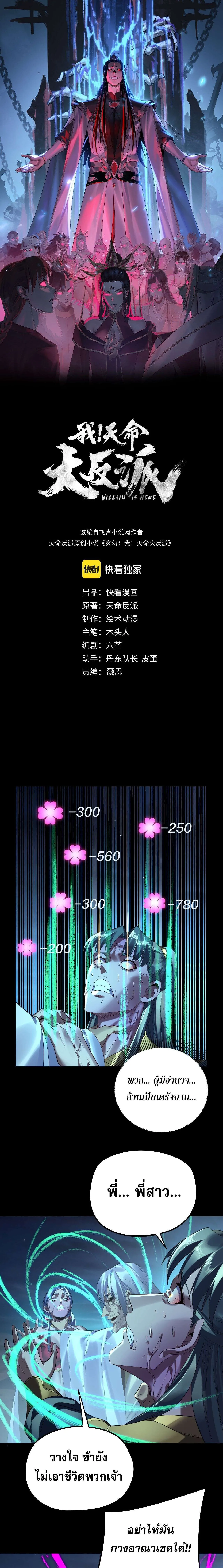 Villain is here Chap 255 - Next Chap 256