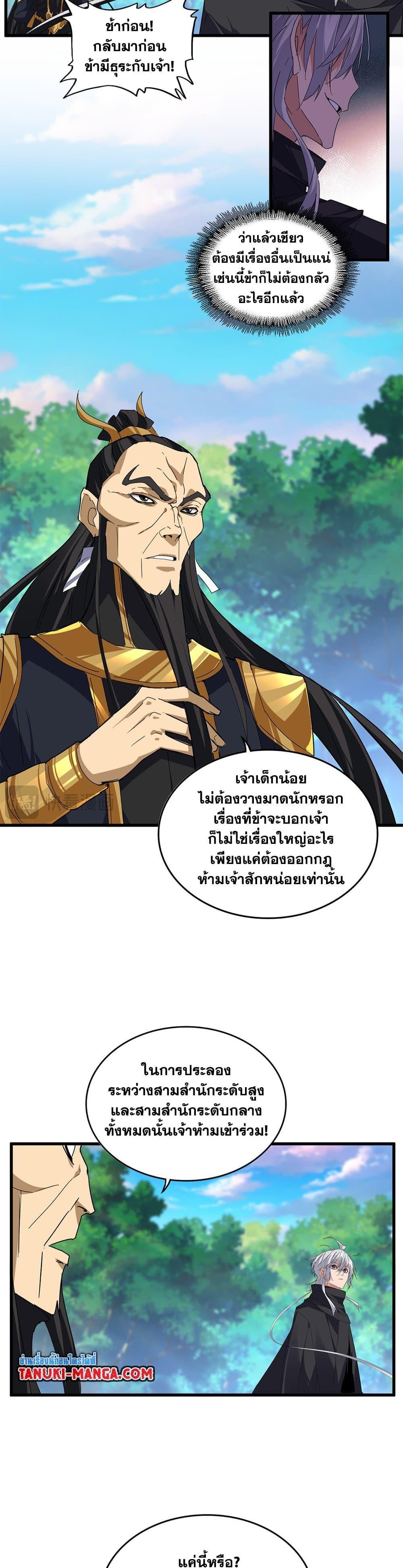 Magic Emperor Chap 670 - Next Chap 671
