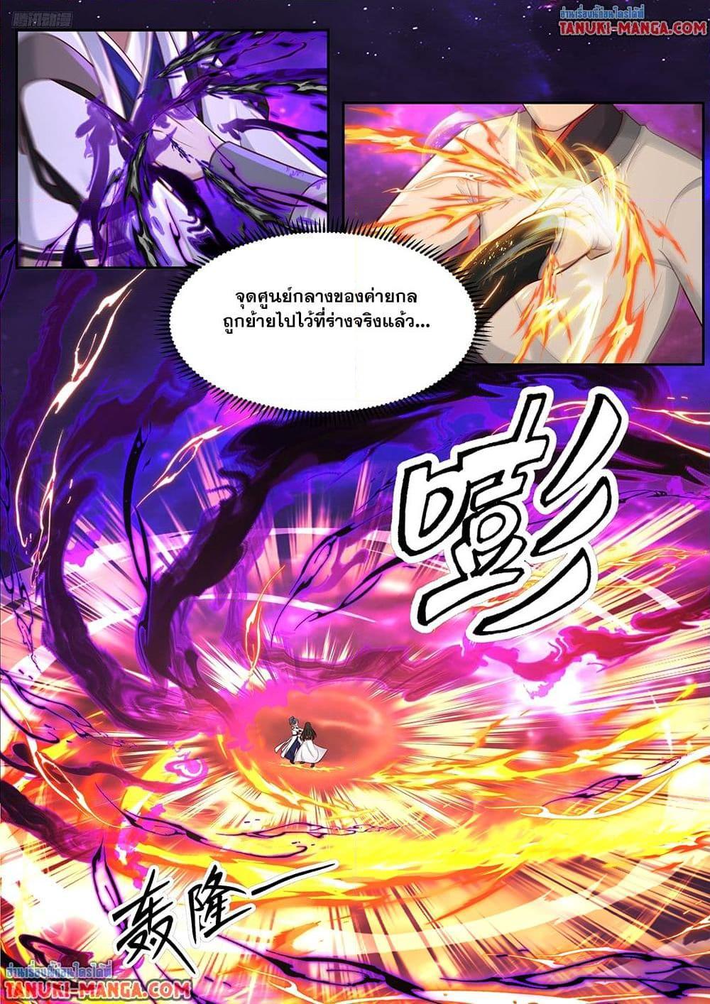 Martial Peak เทพยุทธ์เหนือโลก Chap 3835 - Next Chap 3836