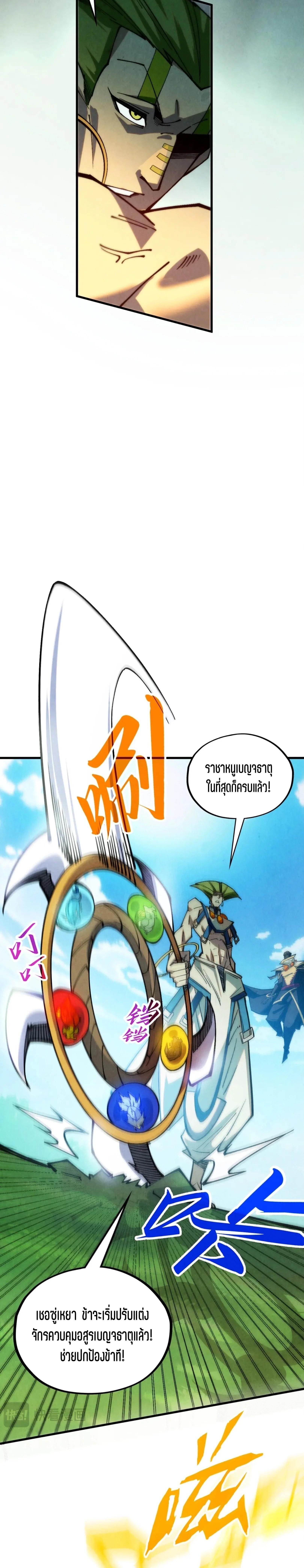 The Eternal Supreme Chap 356 - Next Chap 357