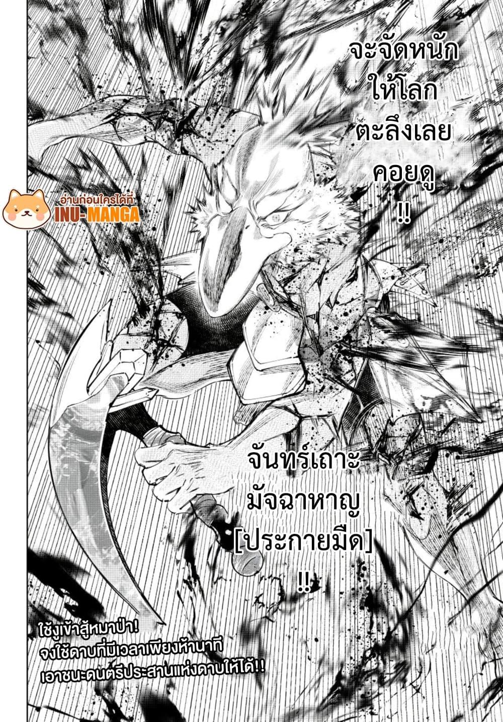 Shangri-La Frontier Chap 266 - Next Chap 267