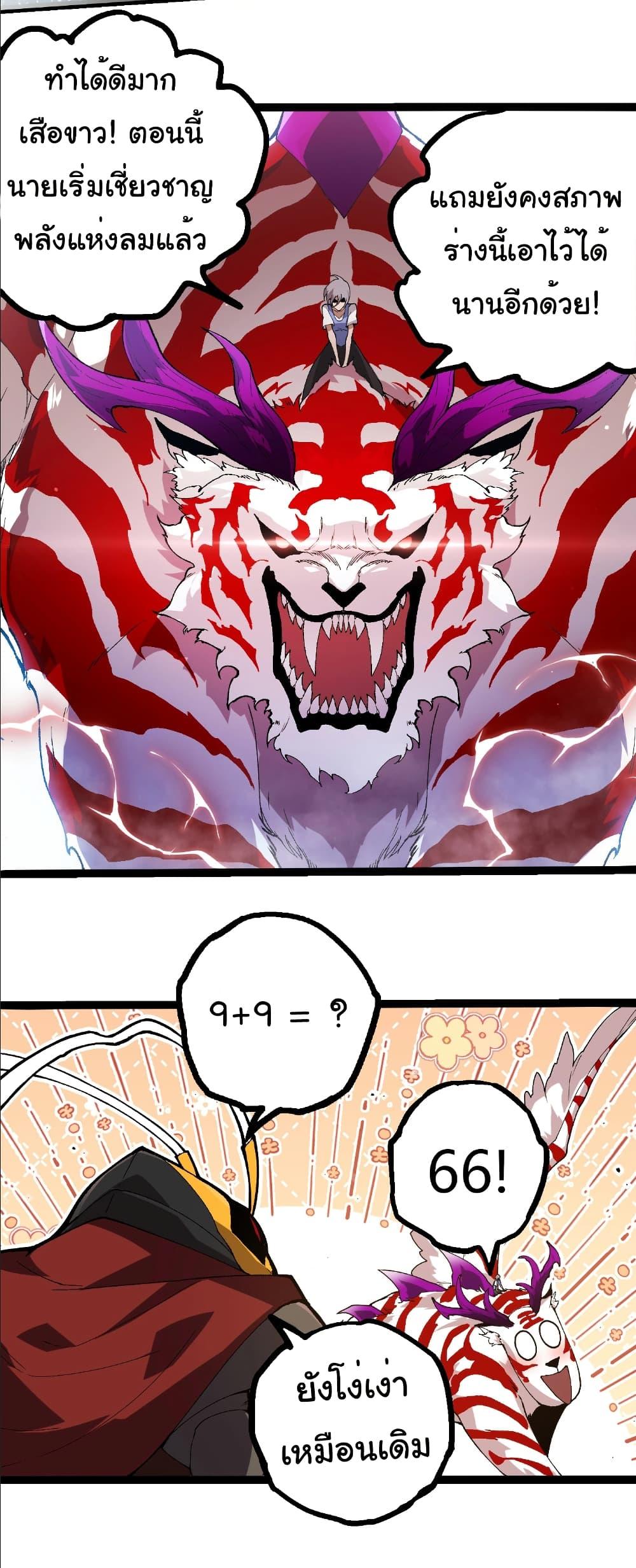 Evolution from the Big Tree Chap 405 - Next Chap 406