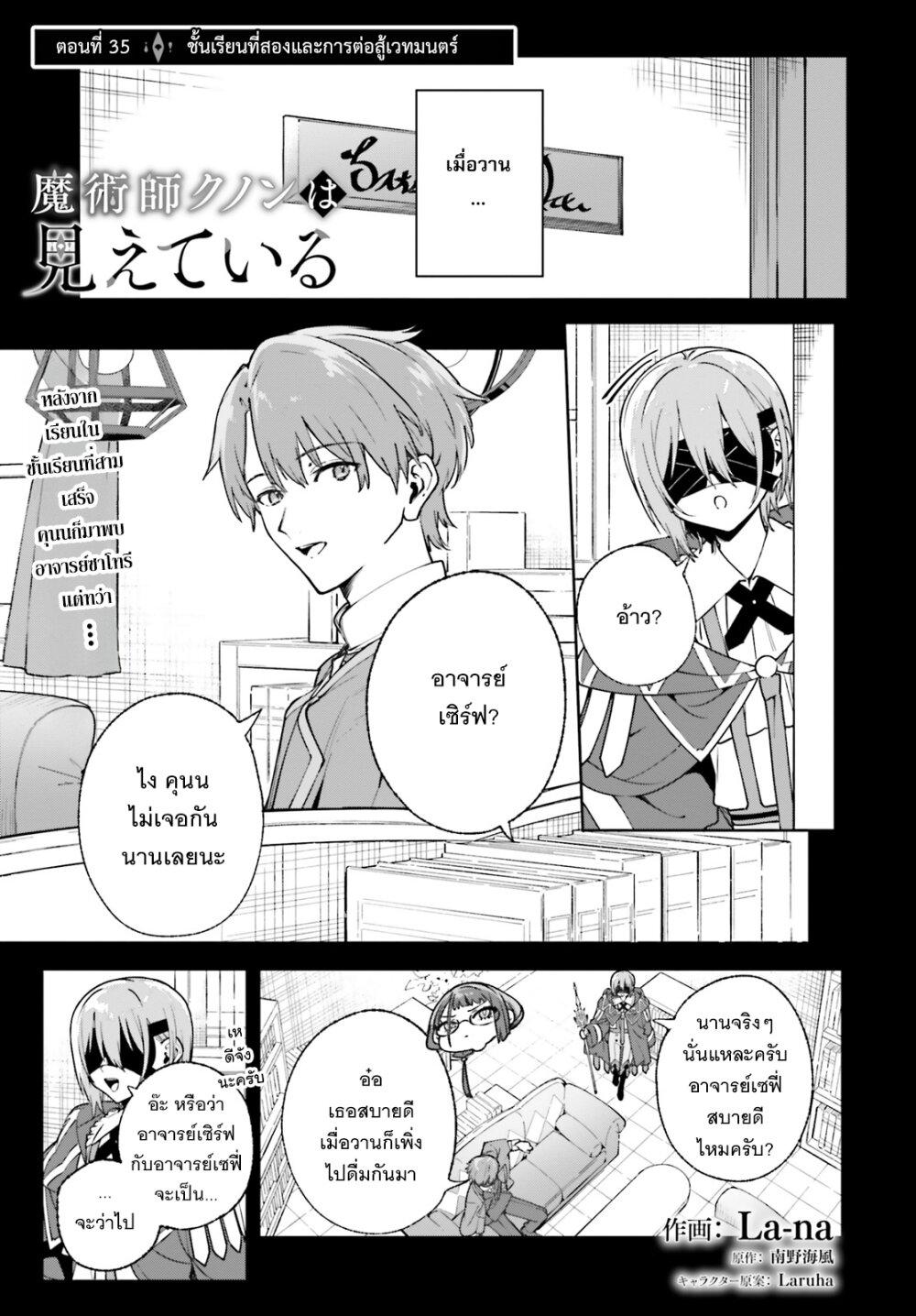 Majutsushi Kunon wa Miete Iru Chap 35 - Next Chap 36