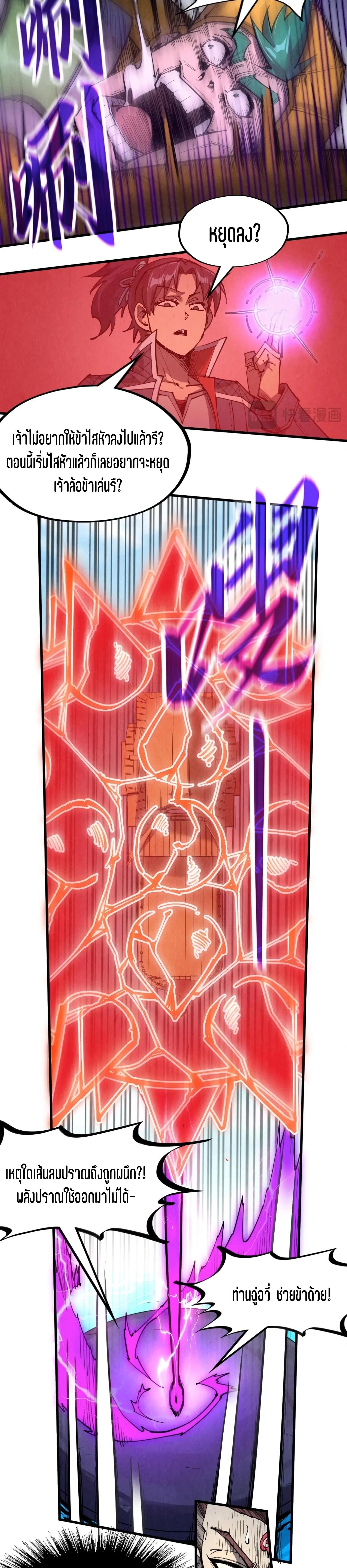 The Eternal Supreme Chap 234 - Next Chap 235