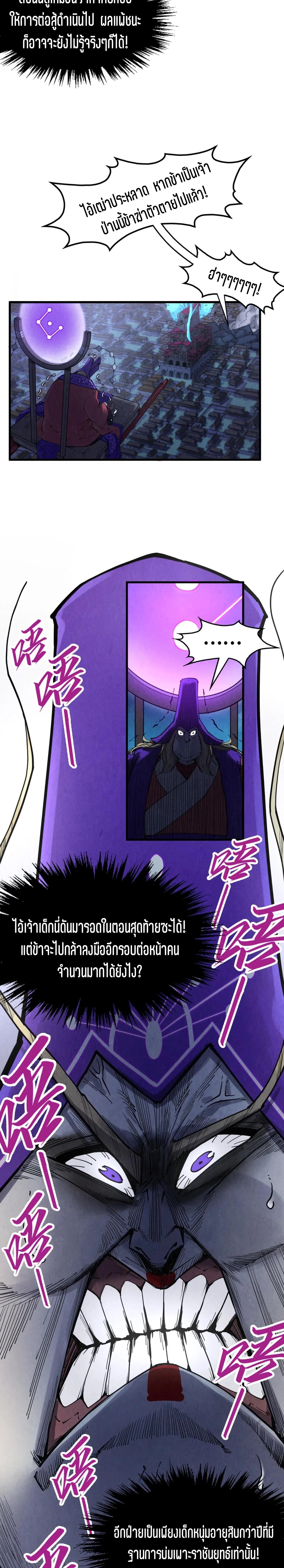 The Eternal Supreme Chap 285 - Next Chap 286
