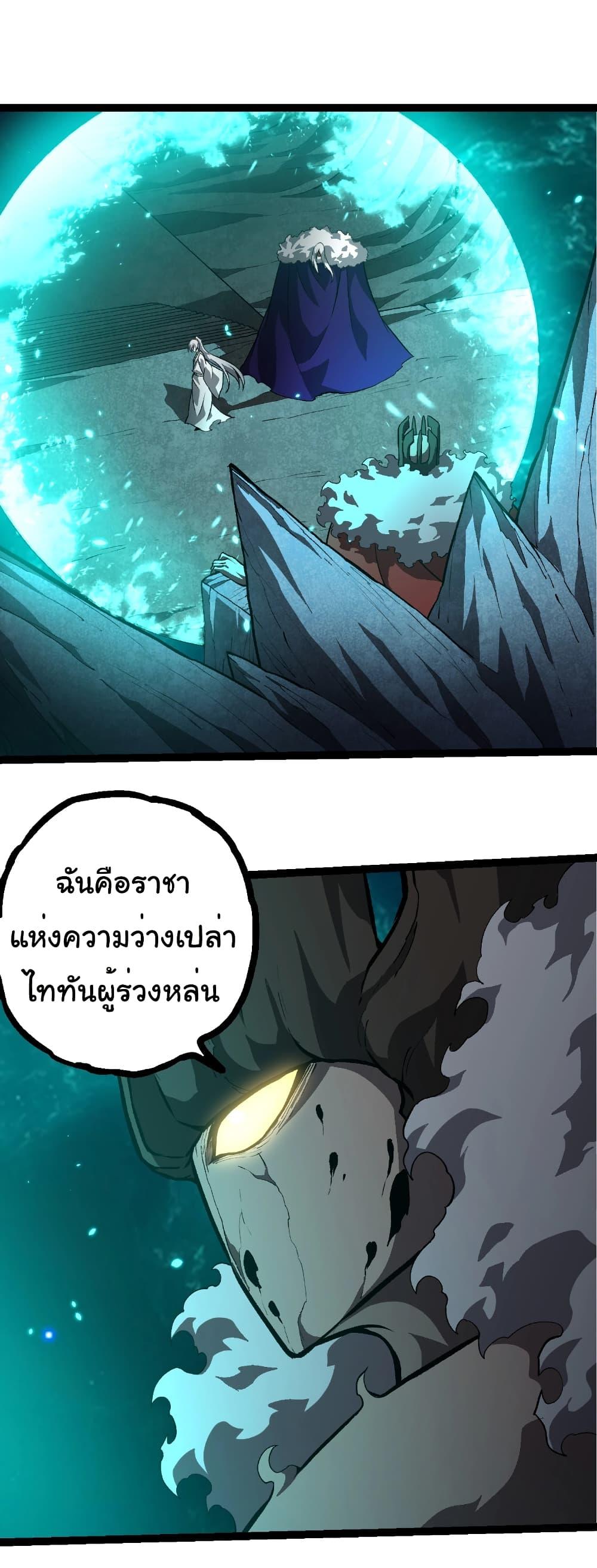 Evolution from the Big Tree Chap 418 - Next Chap 419