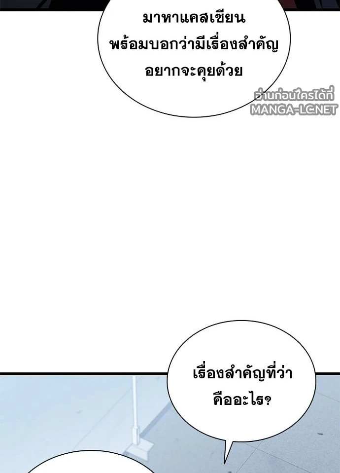Villain To Kill Chap 233 - Next Chap 234