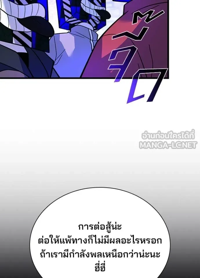 Villain To Kill Chap 186 - Next Chap 187