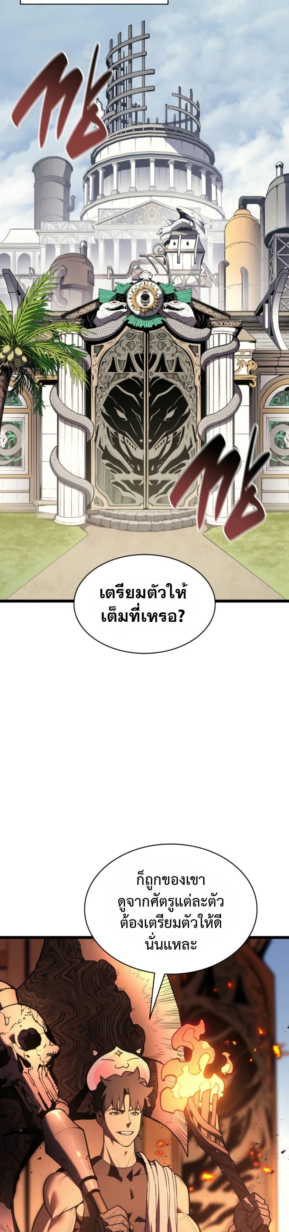 The Return of the Disaster-Class Hero Chap 120 - Next Chap 121
