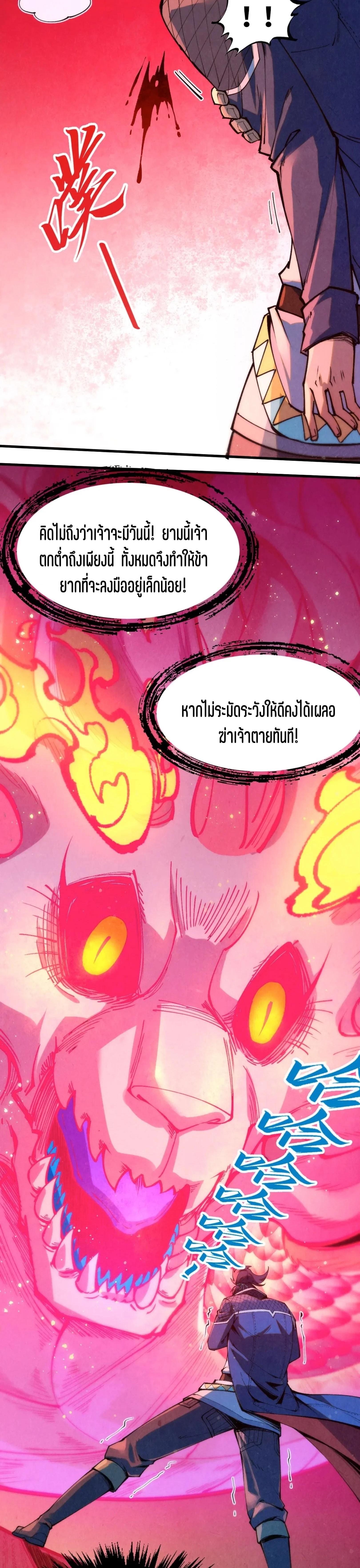 The Eternal Supreme Chap 263 - Next Chap 264