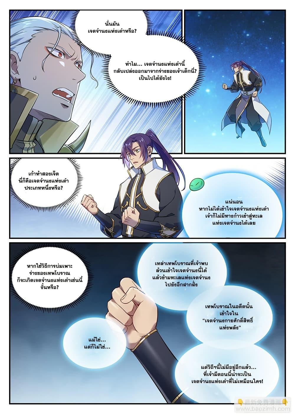Bailian Chengshen Chap 1063 - Next Chap 1064