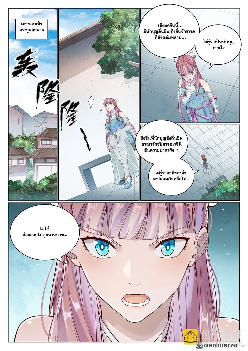 Bailian Chengshen Chap 1070 - Next Chap 1071