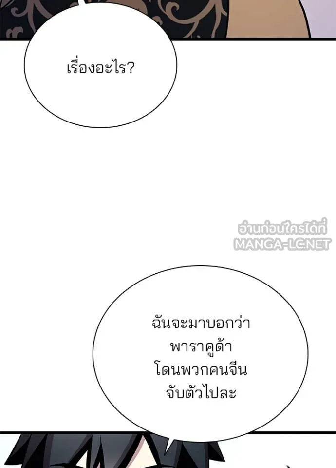 Villain To Kill Chap 189 - Next Chap 190