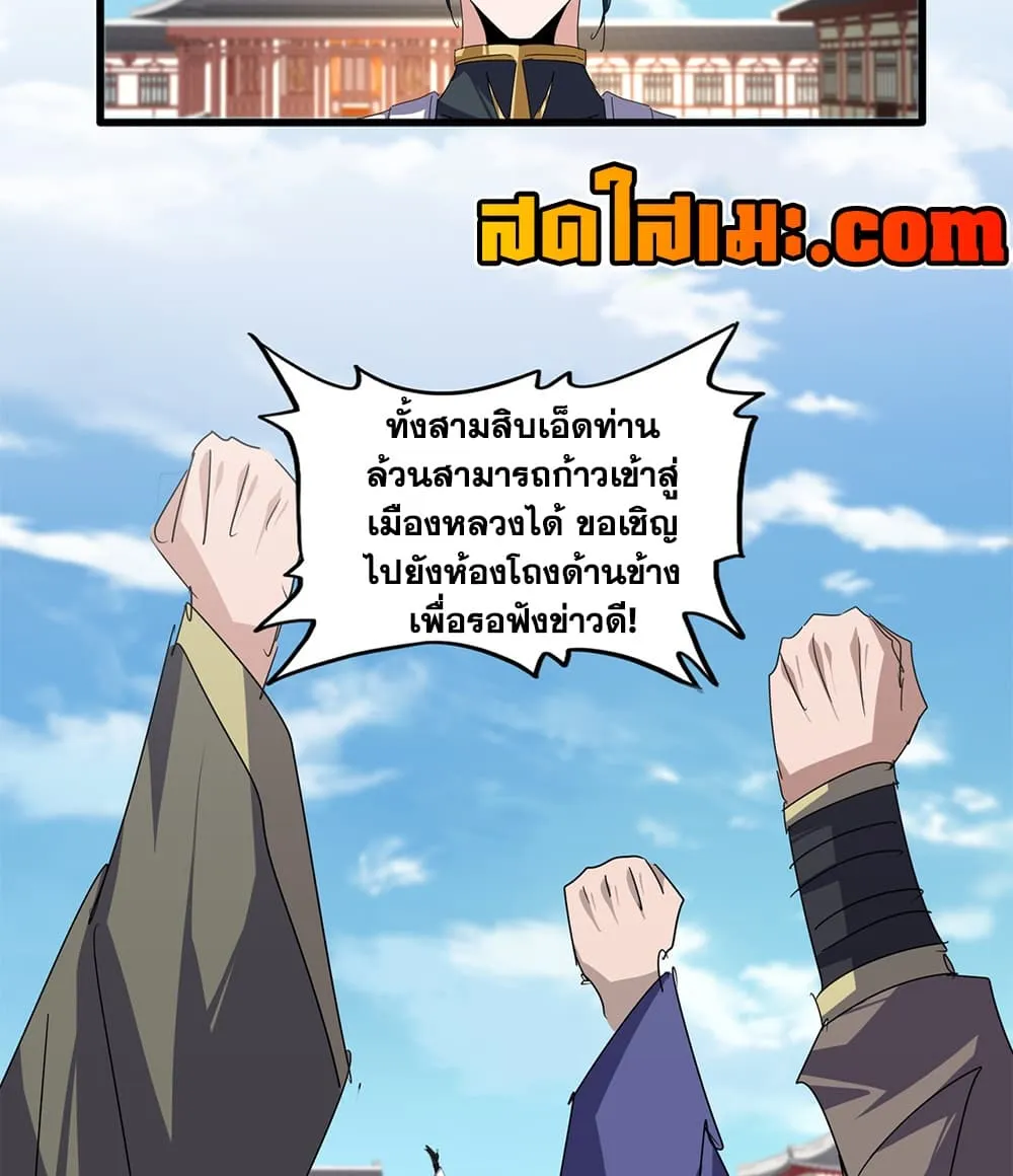 Magic Emperor Chap 913 - Next Chap 914