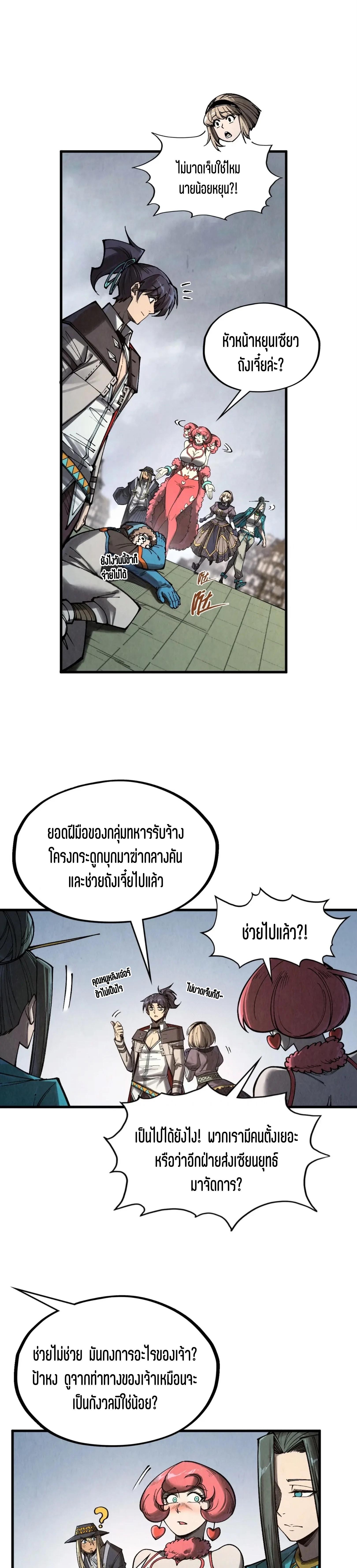 The Eternal Supreme Chap 320 - Next Chap 321