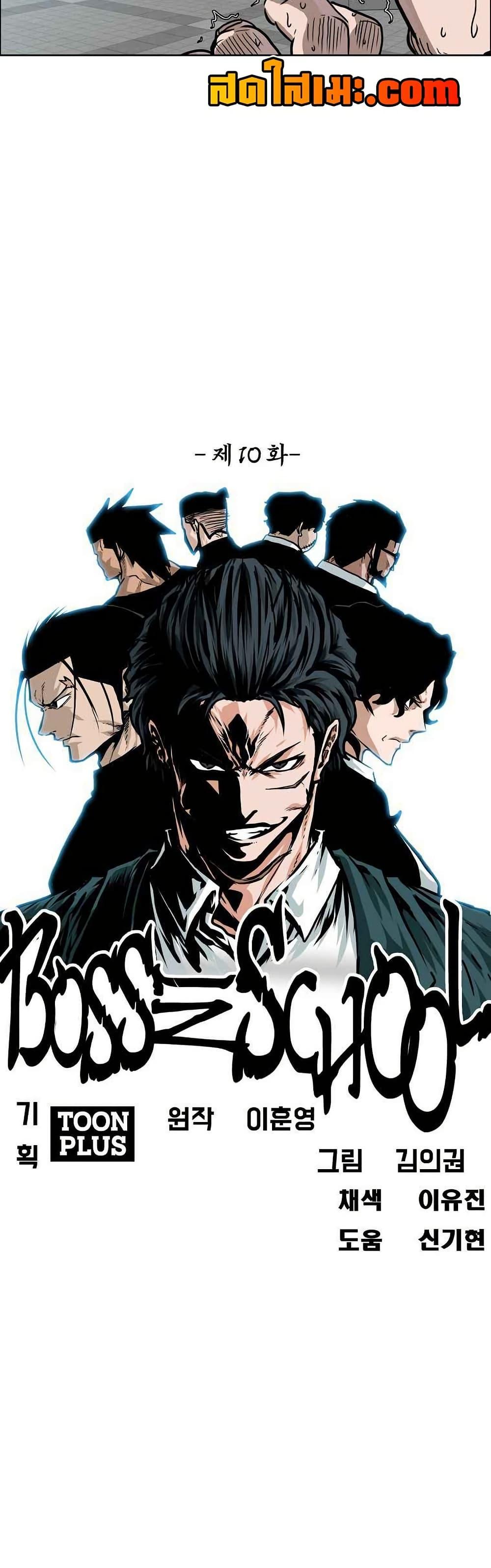 Boss in School Chap 128 - Next Chap 129