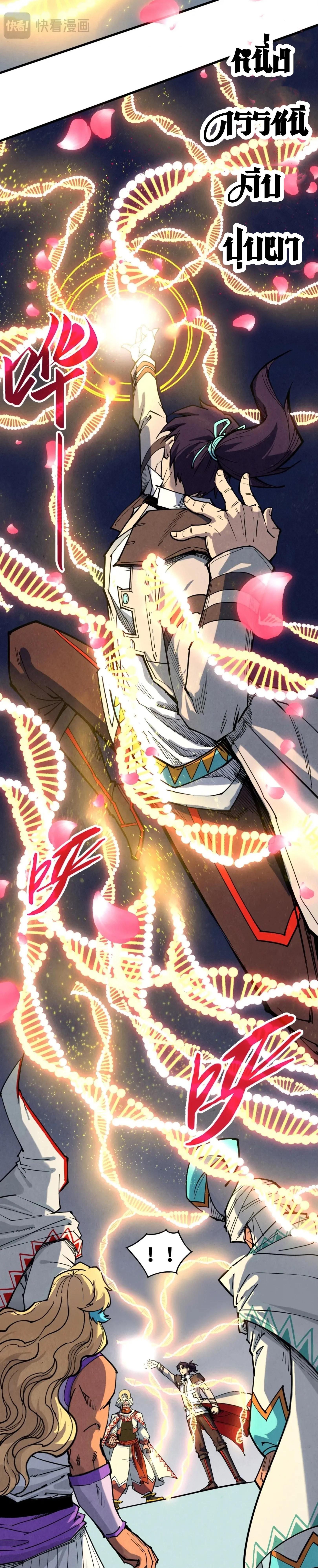 The Eternal Supreme Chap 337 - Next Chap 338