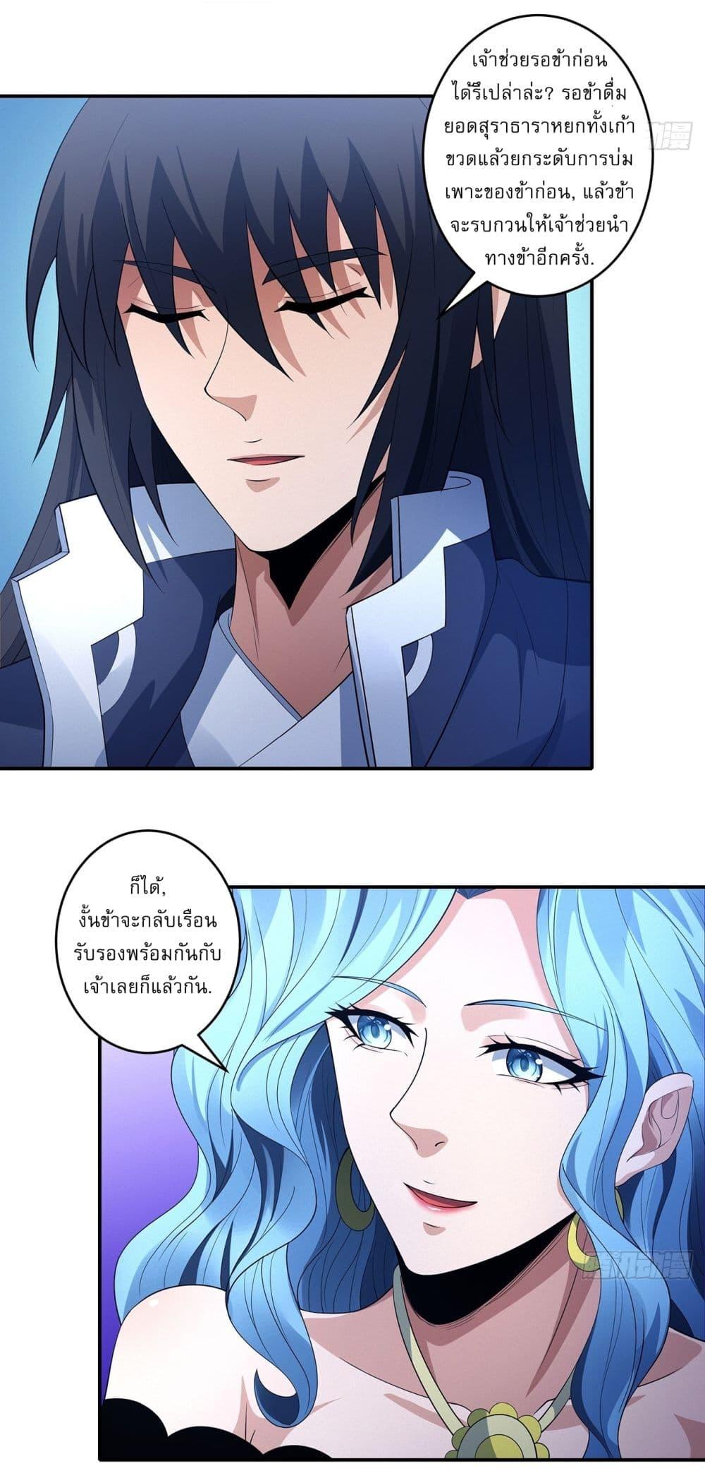 God of Martial Arts Chap 667 - Next Chap 668