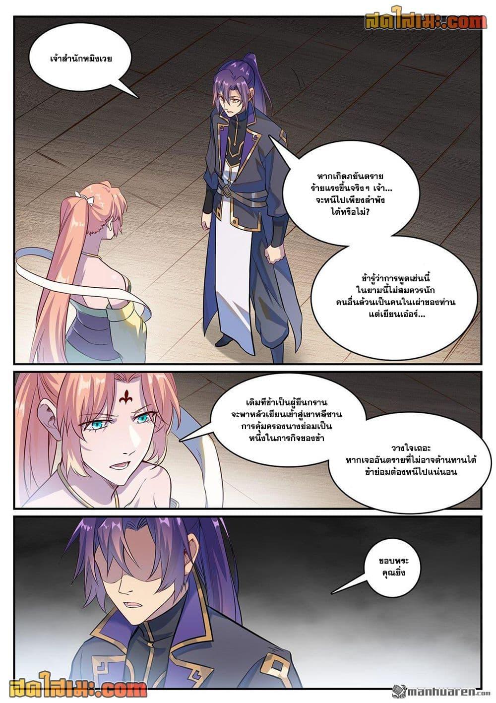 Bailian Chengshen Chap 1125 - Next Chap 1126