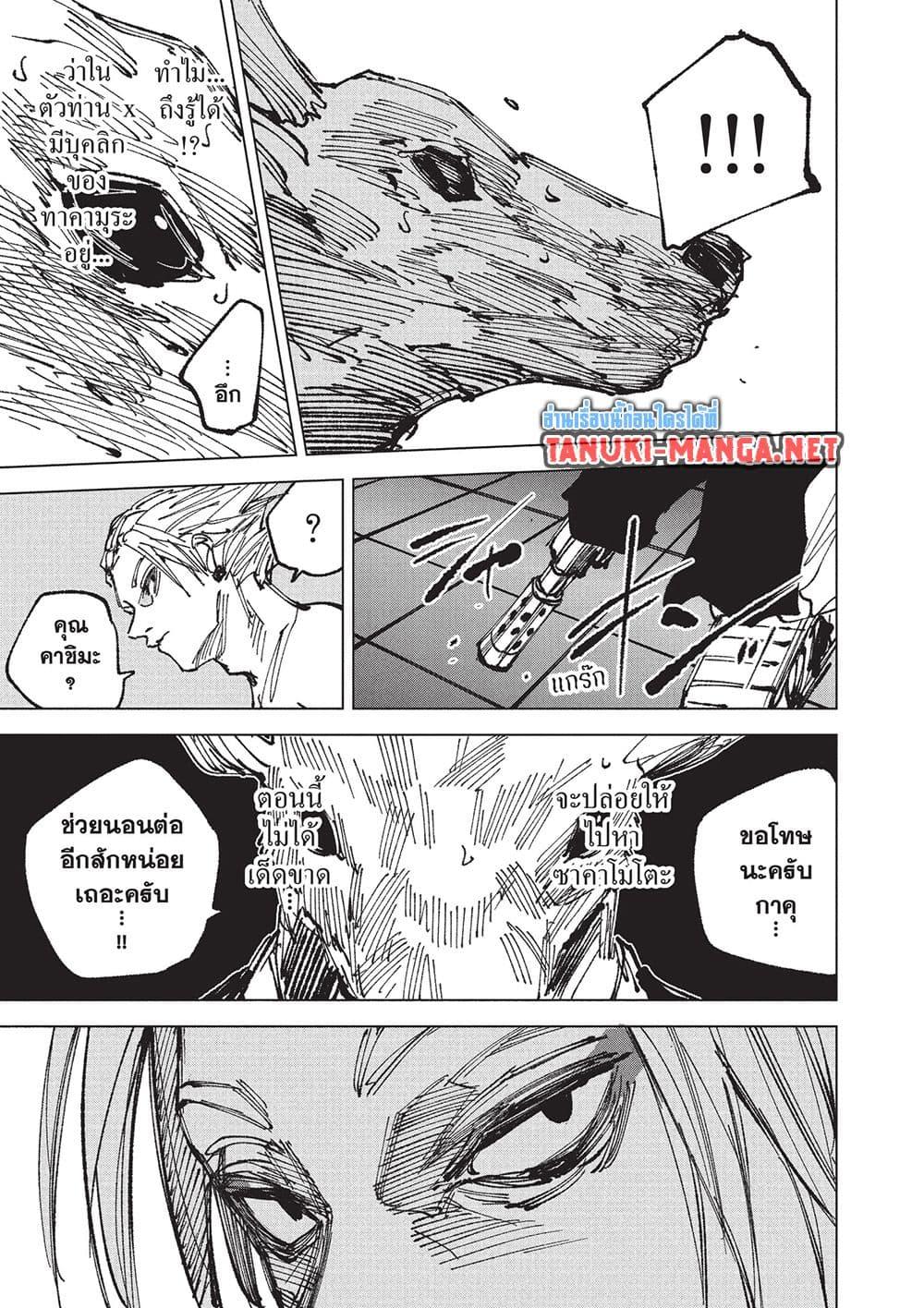 Sakamoto Days Chap 263 - Next Chap 264