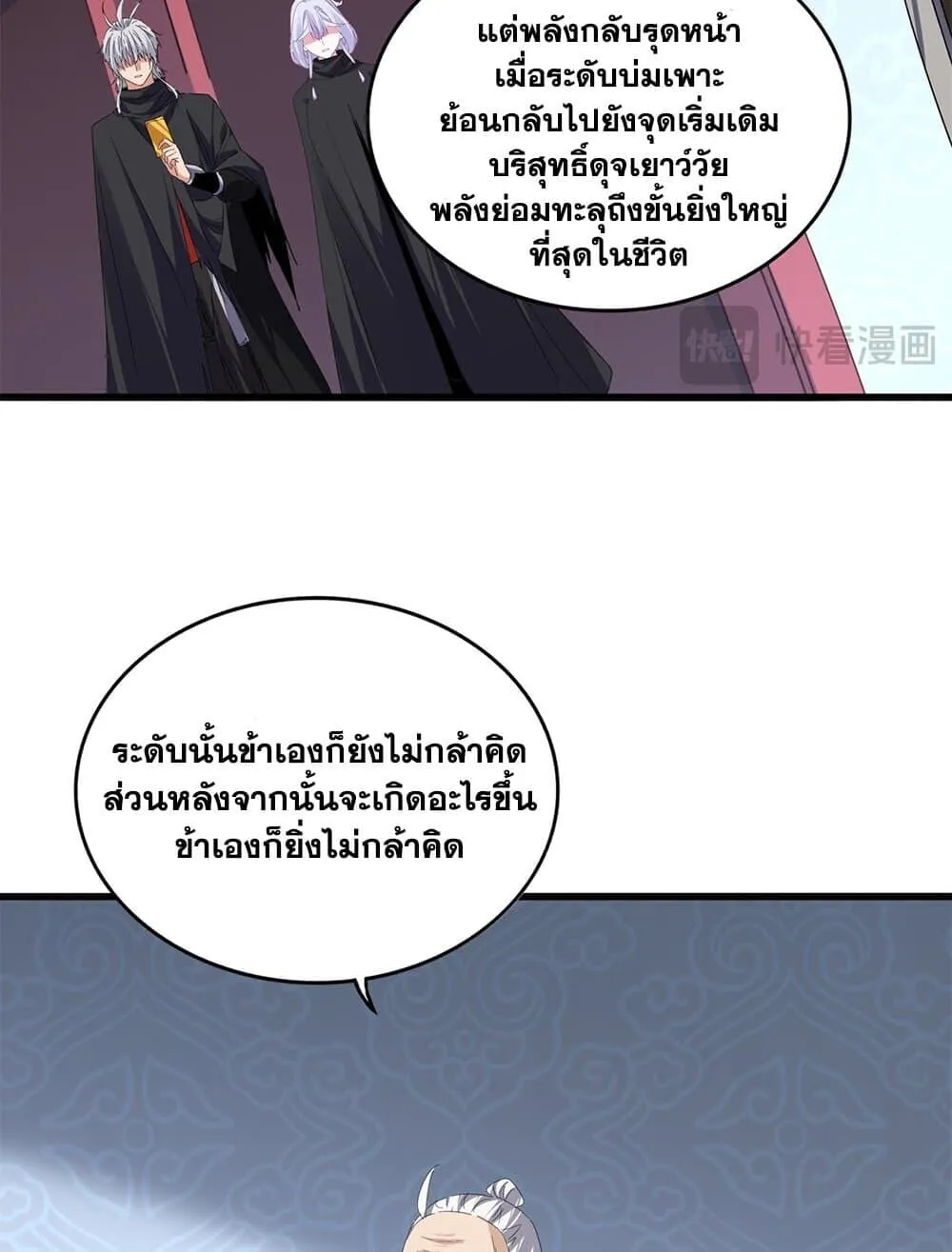 Magic Emperor Chap 784 - Next Chap 785