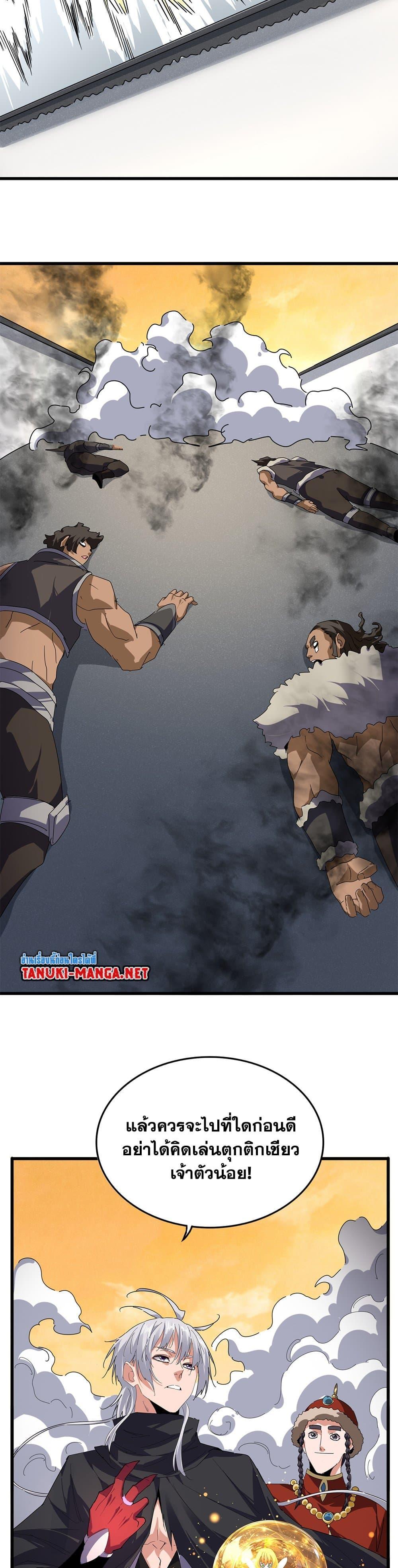 Magic Emperor Chap 838 - Next Chap 839