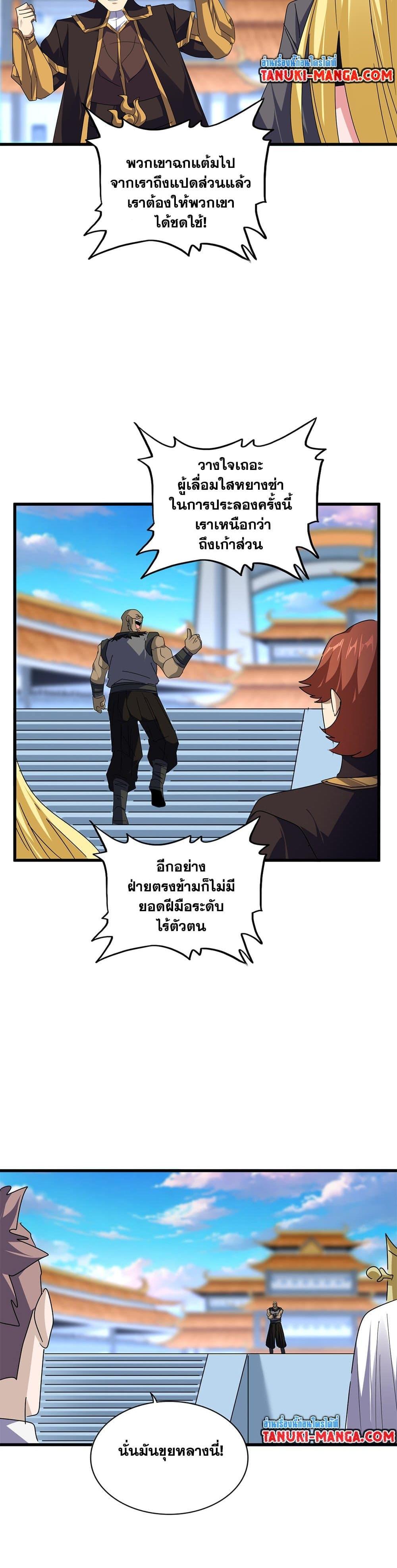 Magic Emperor Chap 676 - Next Chap 677
