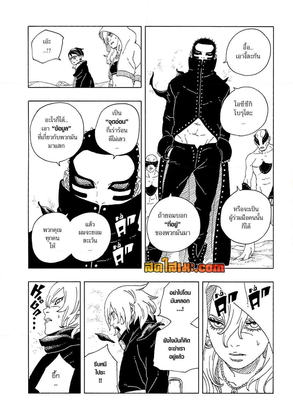 BORUTO - TWO BLUE VORTEX - Chap 20 - Next Chap 21