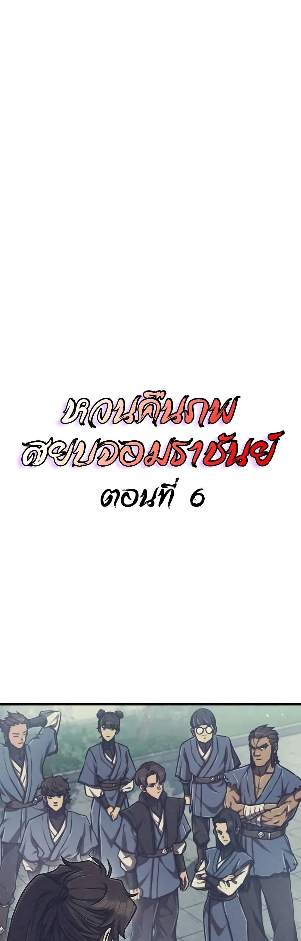 The Demonic Cult Instructor Returns Chap 6 - Next Chap 7