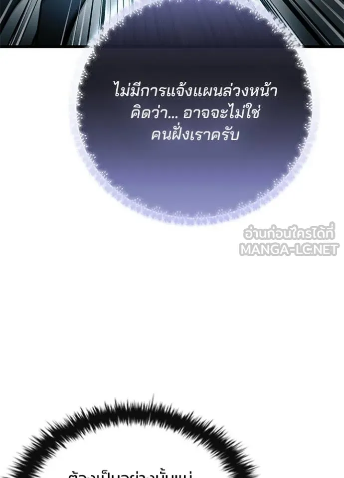 Villain To Kill Chap 216 - Next Chap 217