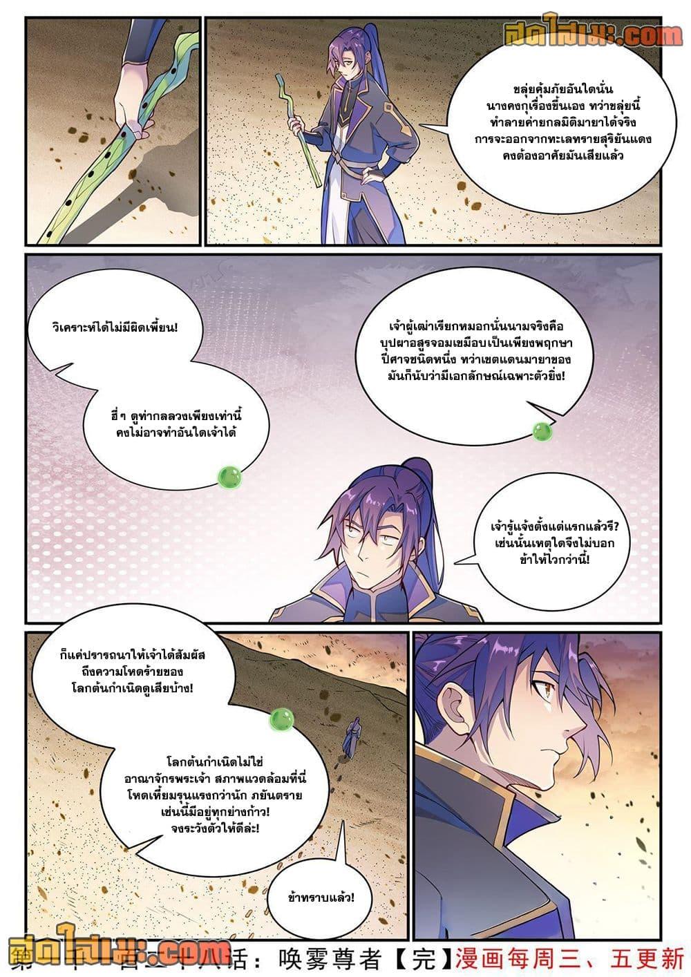 Bailian Chengshen Chap 1128 - Next Chap 1129
