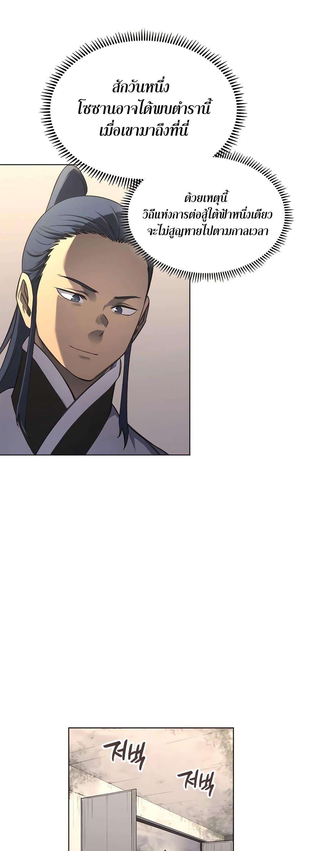 Chronicles of Heavenly Demon ตำนานมารสวรรค์ Chap 252 - Next Chap 253