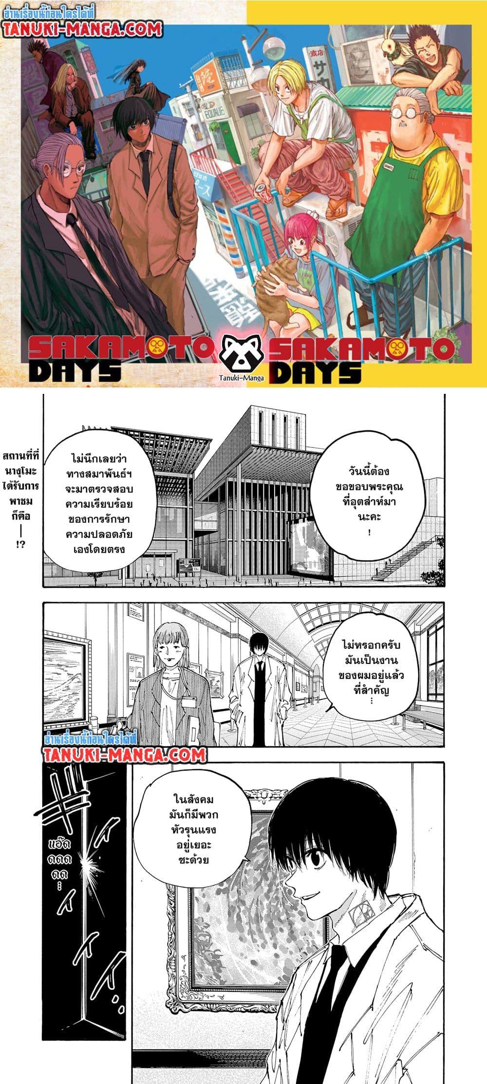 Sakamoto Days Chap 134 - Next Chap 135