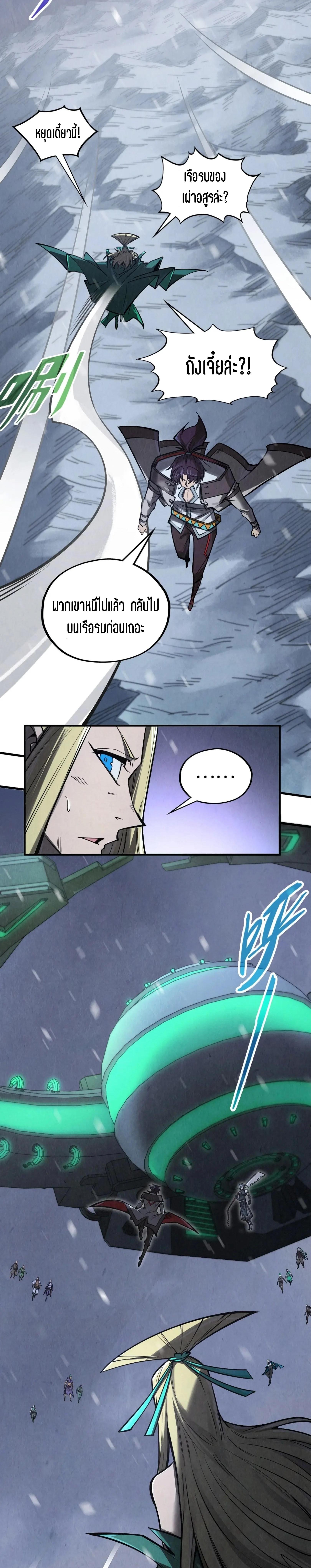 The Eternal Supreme Chap 342 - Next Chap 343