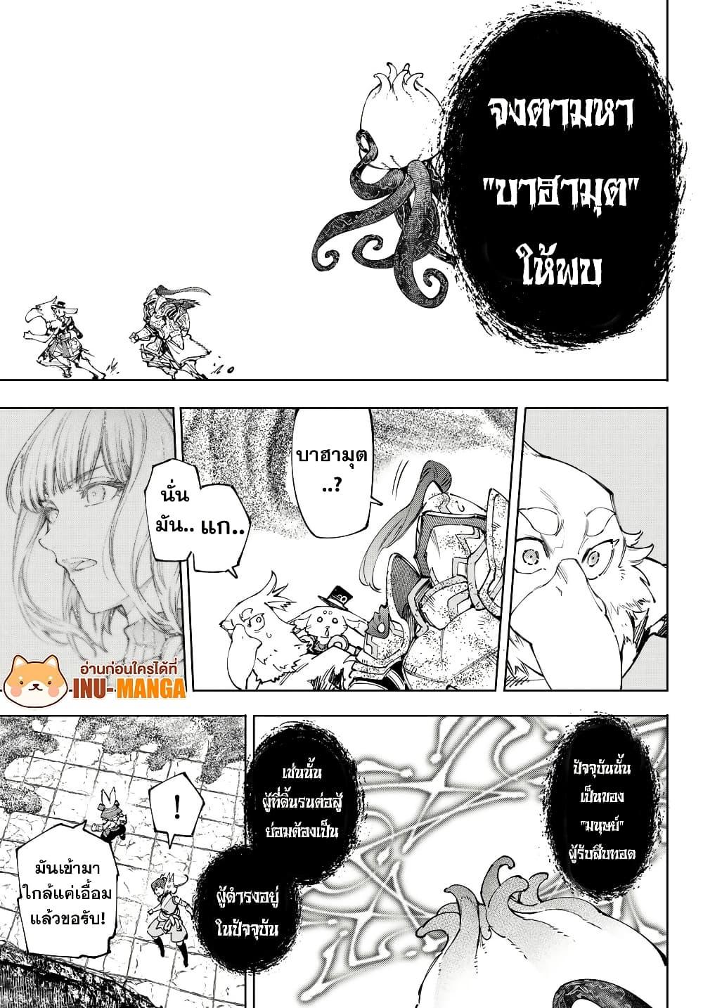Shangri-La Frontier Chap 207 - Next Chap 208