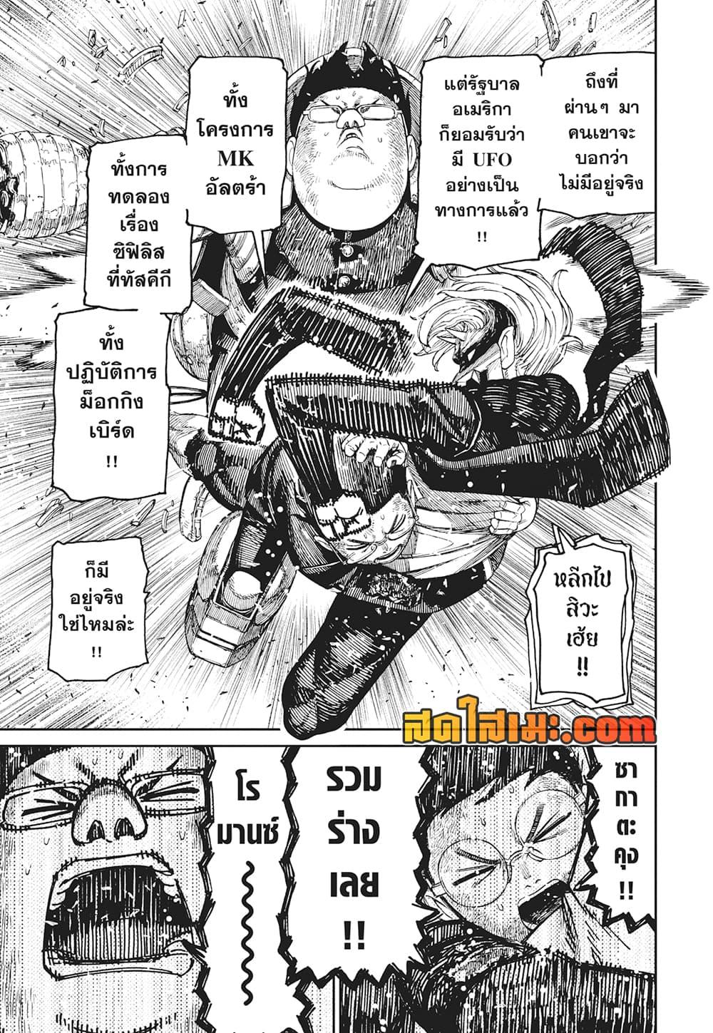 DANDADAN Chap 190 - Next Chap 191