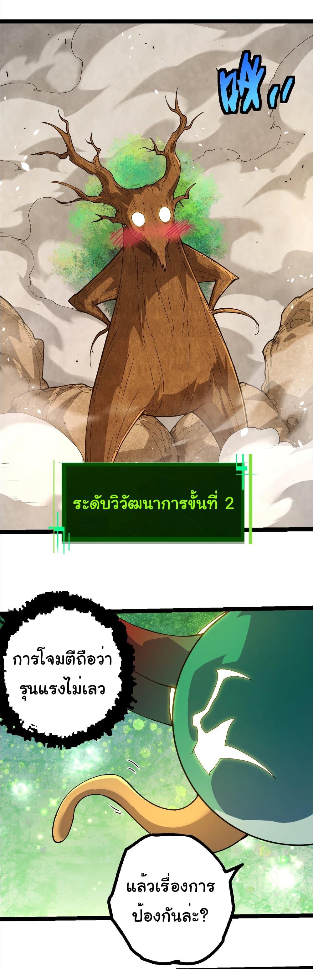 Evolution from the Big Tree Chap 398 - Next Chap 399