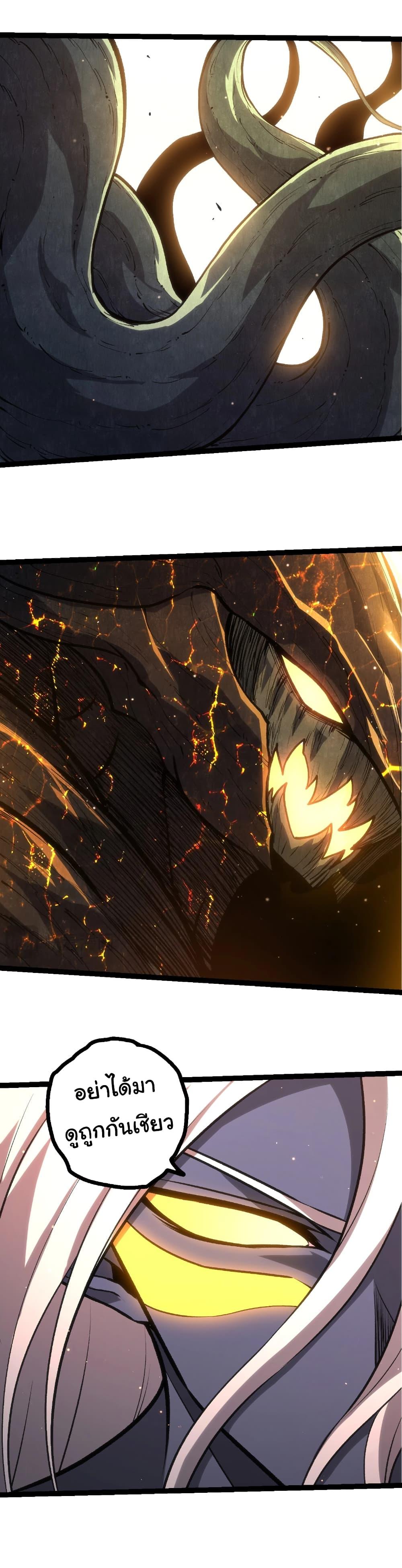 Evolution from the Big Tree Chap 450 - Next Chap 451