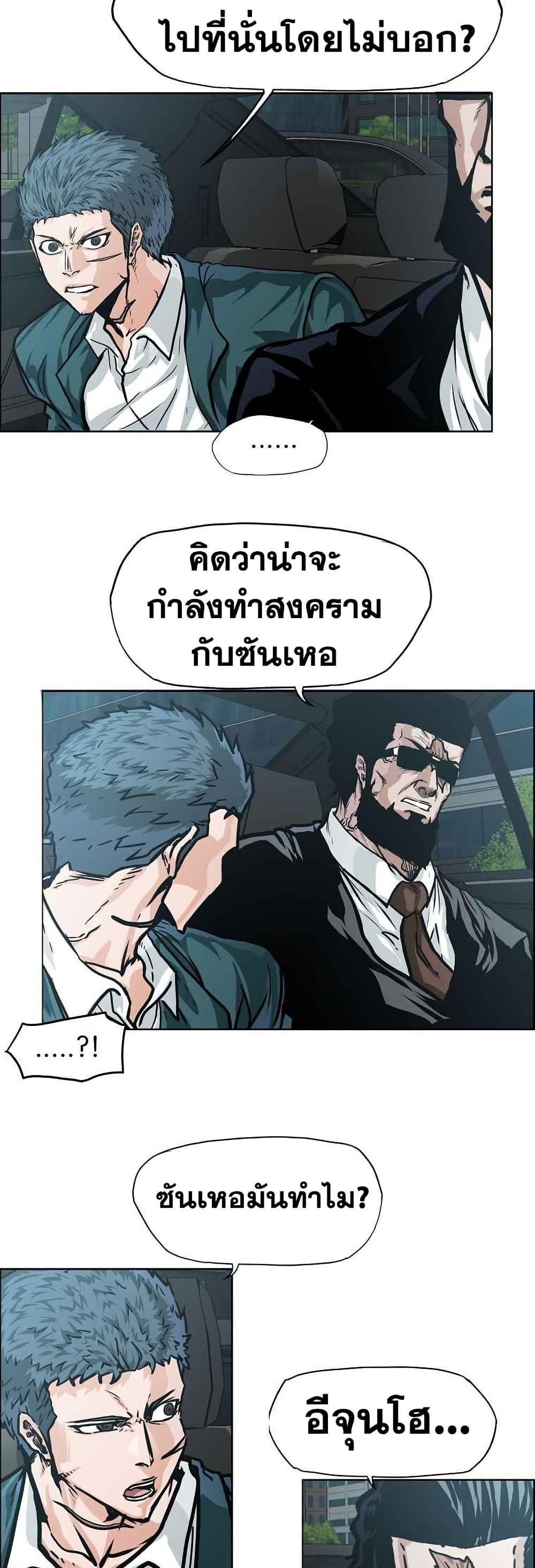 Boss in School Chap 122 - Next Chap 123
