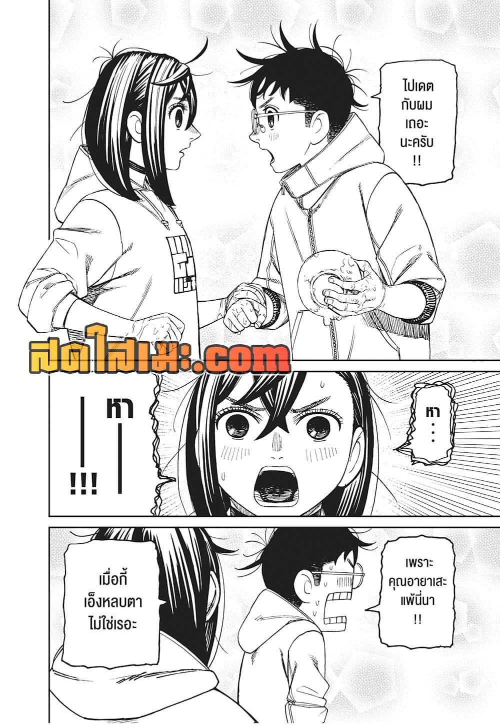 DANDADAN Chap 220 - Next Chap 221